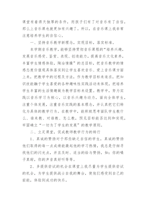 小学音乐教学工作总结.docx