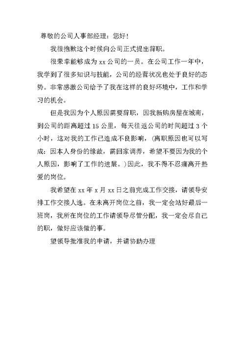 XX年10月女员工辞职报告
