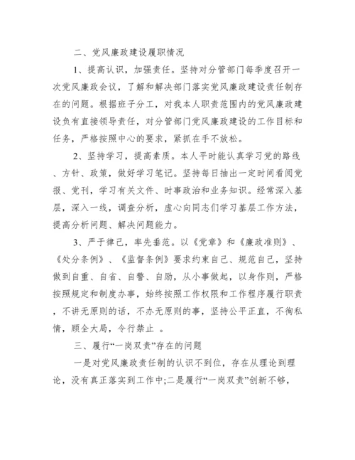 领导班子成员落实一岗双责情况汇报.docx