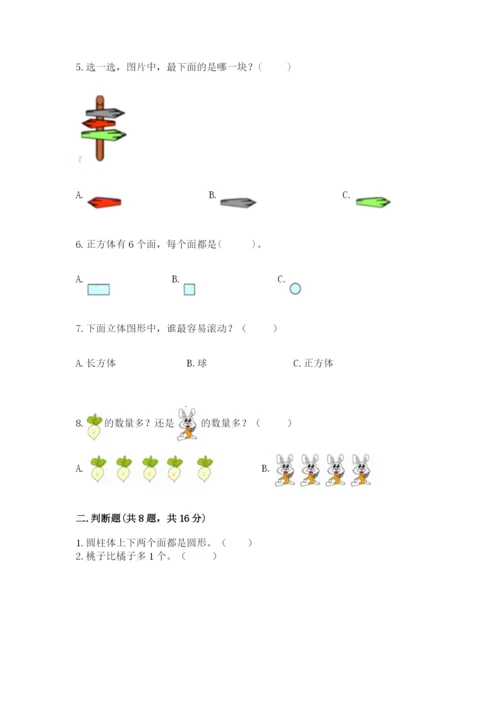 人教版一年级上册数学期中测试卷及答案解析.docx