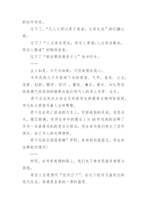 精选弘扬中华传统美德演讲稿五篇.docx