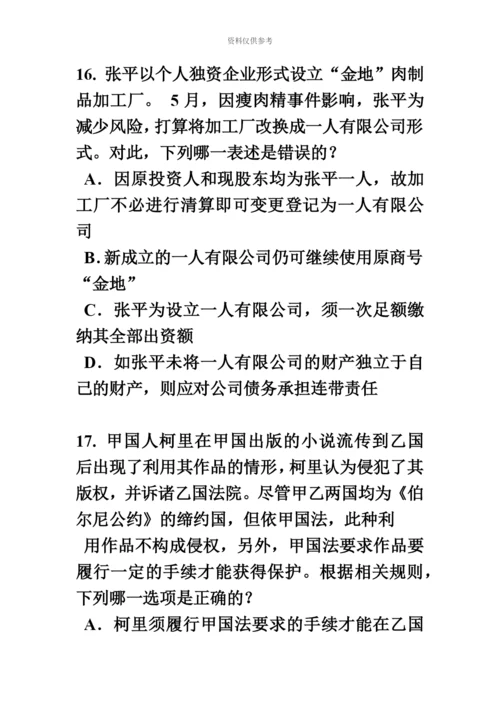 上海上半年企业法律顾问执业资格考试考试试题.docx