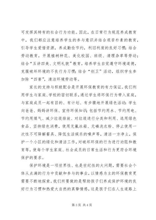 学习《中小学环境教育实施指南》的心得体会.docx