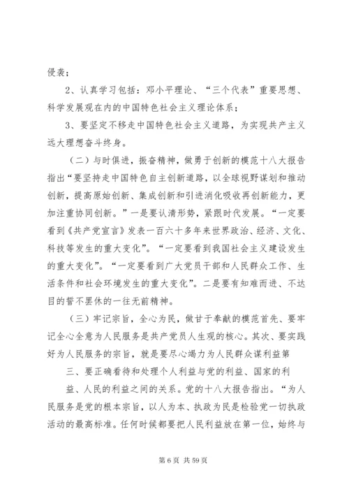 为充分发挥共产党员先锋模范作用.docx