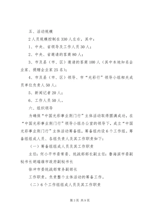 荆门行主体活动方案.docx