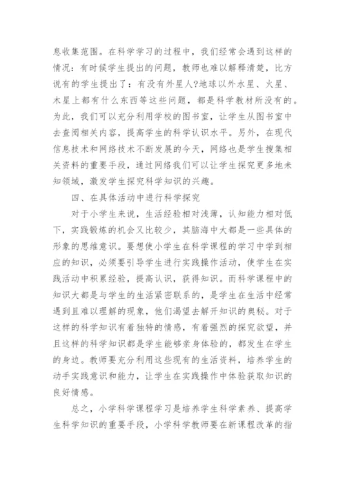 2017年小学科学论文.docx