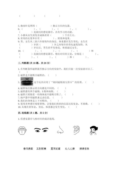 教科版二年级下册科学期末测试卷及参考答案【基础题】.docx