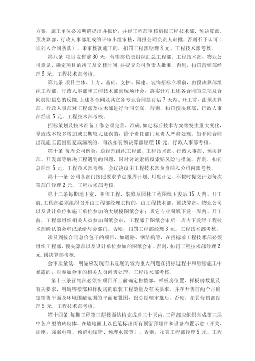 房地产开发建设管理制度.docx