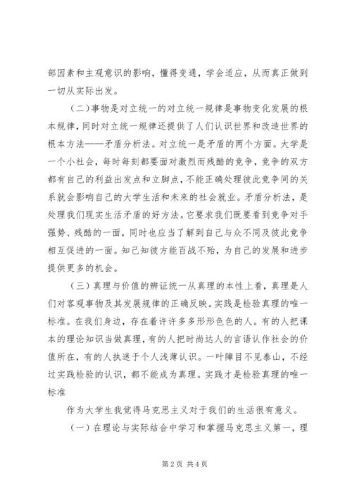 学习马克思主义心得.docx