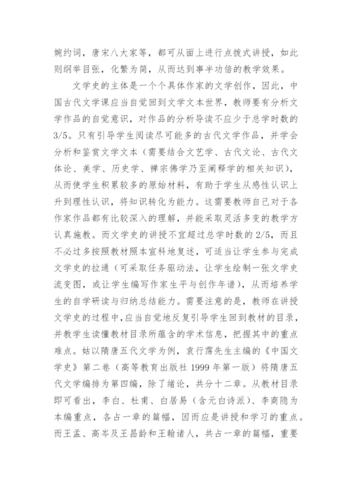 浅析地方师范院校古代文学教学改革论文.docx