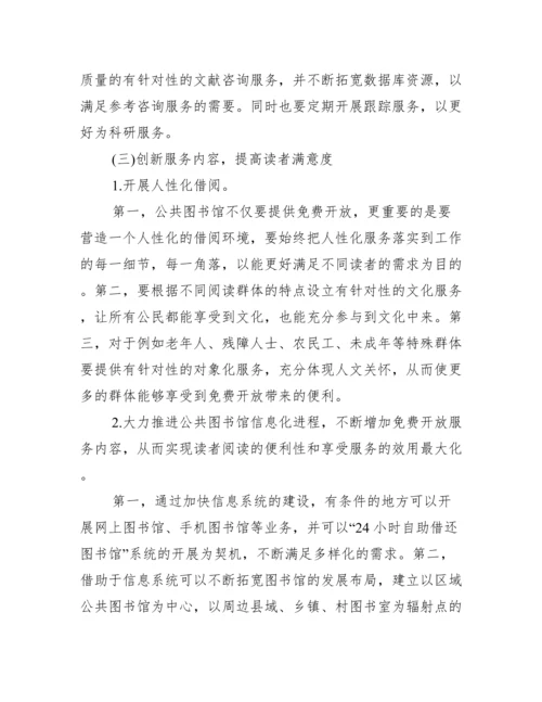 公共图书馆论文代发表_公共图书馆.docx
