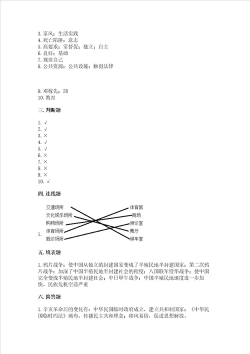 部编版五年级下册道德与法治期末测试卷含完整答案精选题