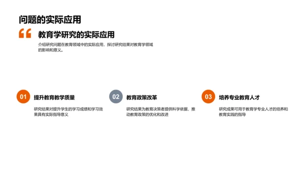 教育学博士答辩报告PPT模板