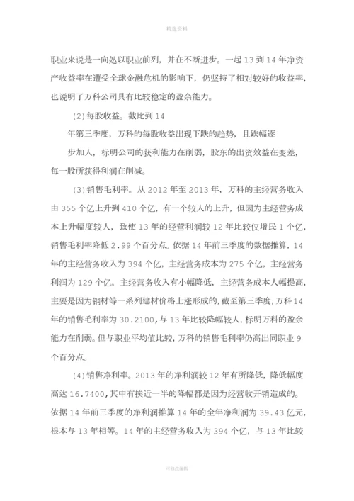 度万科财务分析.docx