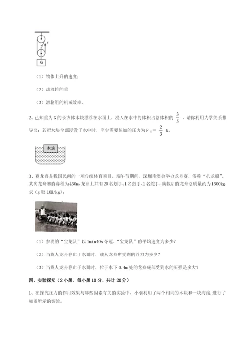 小卷练透内蒙古赤峰二中物理八年级下册期末考试章节练习试题.docx