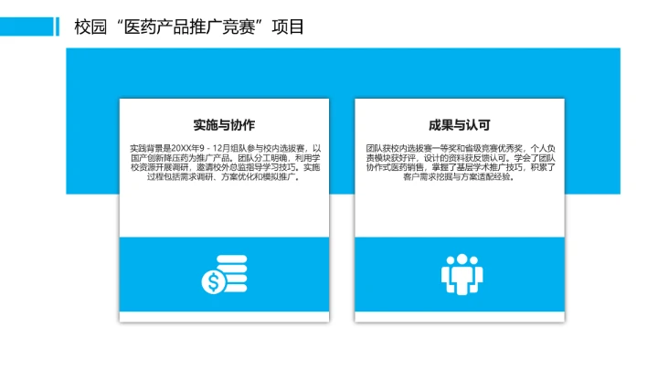 蓝色商务风临床医学专业大学生个人能力综合展示职业生涯规划PPT