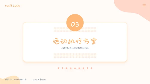 简约活动策划活动计划方案
