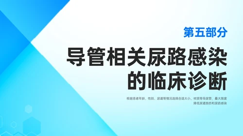 蓝色简约形状导尿相关知识培训PPT课件护理医疗