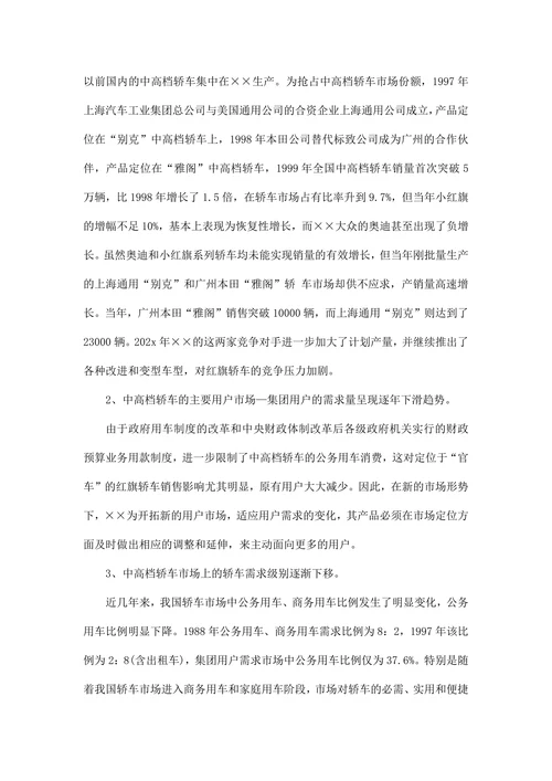 公司市场营销案例分析报告