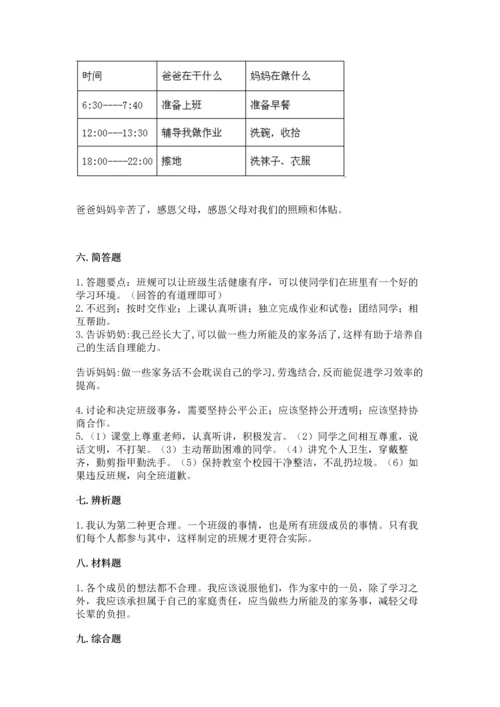 部编版四年级上册道德与法治期中测试卷附参考答案【培优】.docx