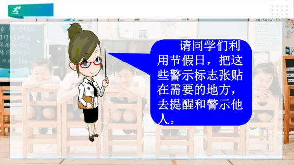 二年级道德与法治上册：第十二课 我们小点儿声 课件（共35张PPT）