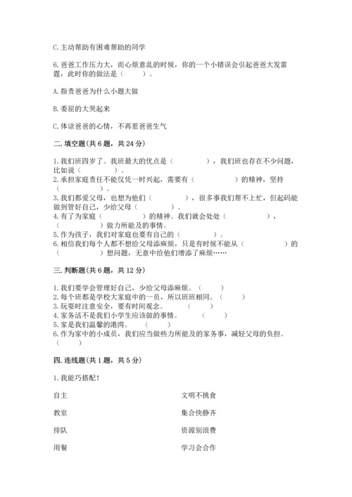 部编版道德与法治四年级上册期中测试卷附答案（考试直接用）.docx