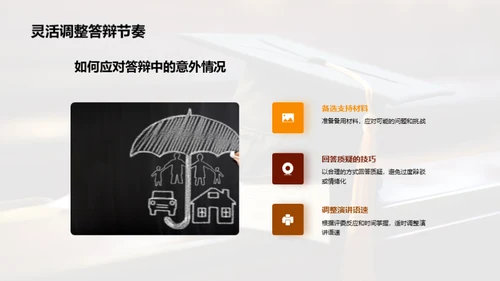 答辩无忧：本科生攻略