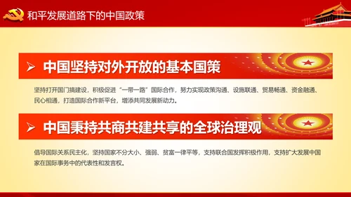 学习十九大精神不忘初心牢记使命ppt模板