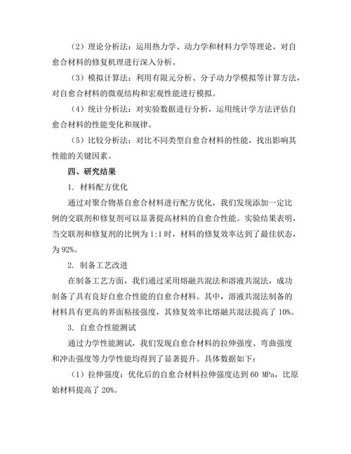 现代材料科学中的自愈合材料研究