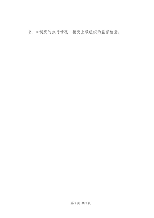 项目部廉政建设制度.docx