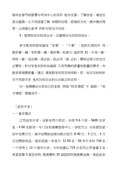 江苏南通普通教育考察报告,