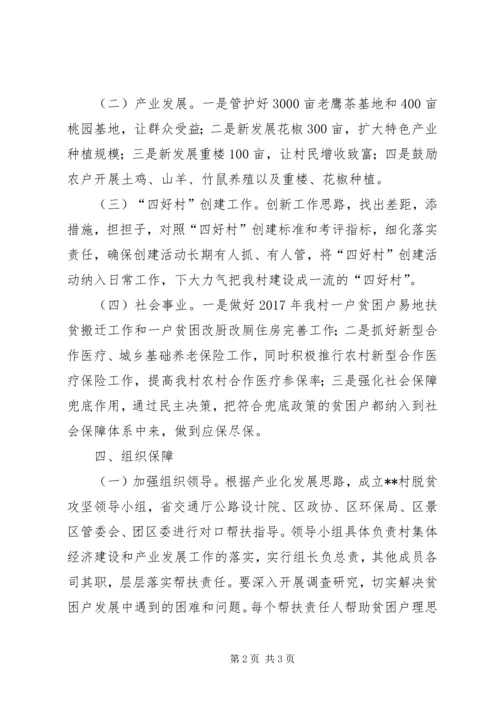 村XX年脱贫攻坚年度计划.docx