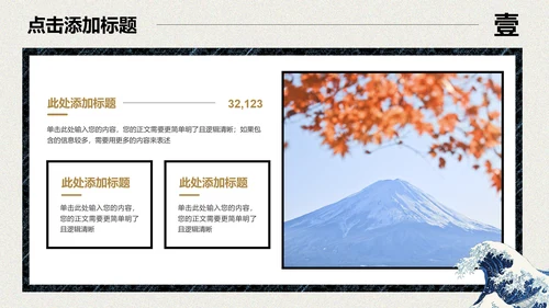 复古浮世绘个人年终总结演示PPT模板
