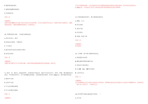 2023年浙江省金华市义乌市义亭镇石塔二村“乡村振兴全科医生招聘参考题库附答案解析