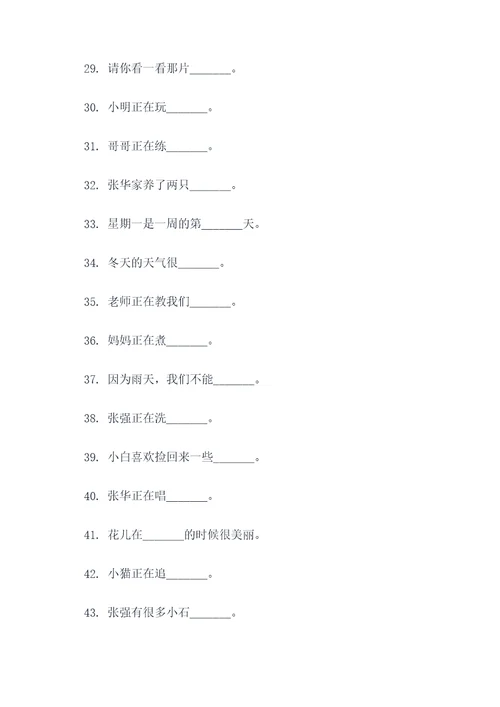 三年级课文填空题