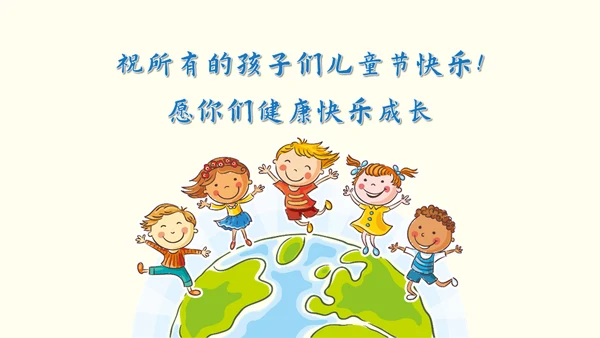 欢度六一儿童节小朋友幼儿园通用PPT模板
