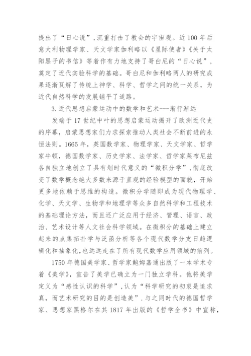 数学系论文范文.docx