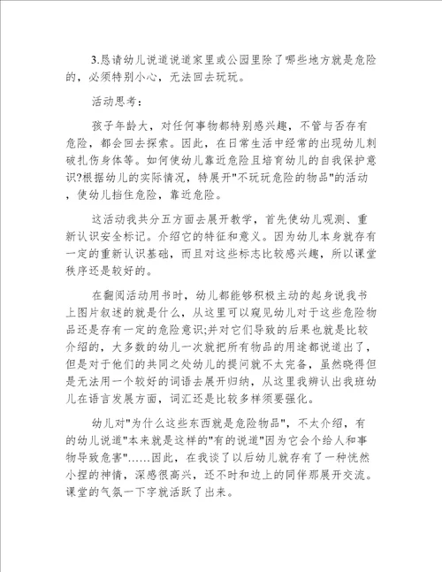 小班安全不靠近危险物品教案反思