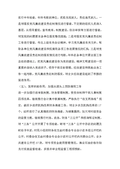 乡纪检监察工作总结