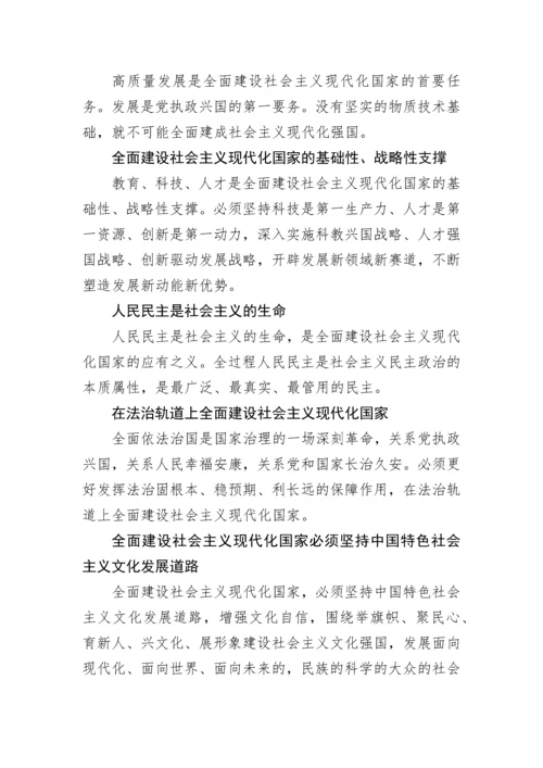 【党课讲稿】党的二十大会议精神内容重要论断核心要点.docx