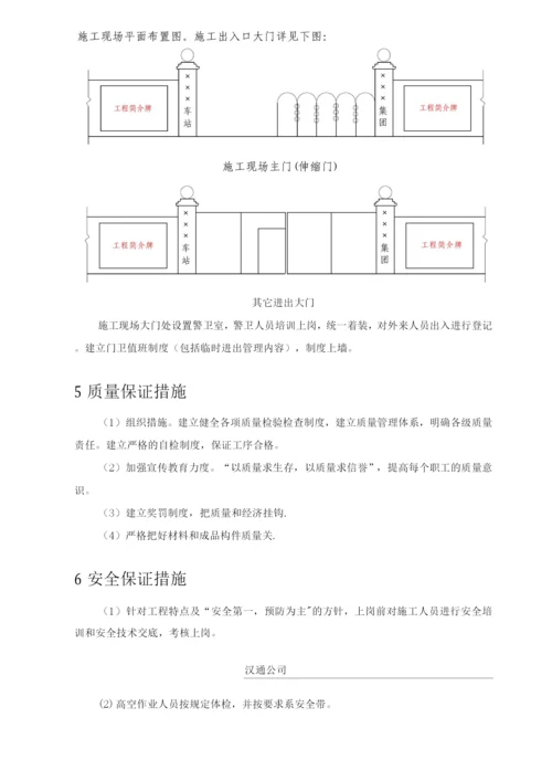 临时围挡施工方案.docx