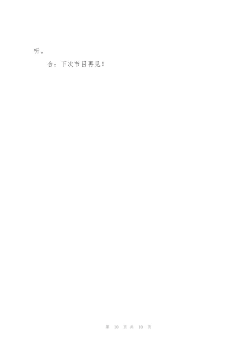 中秋节广播稿范文.docx
