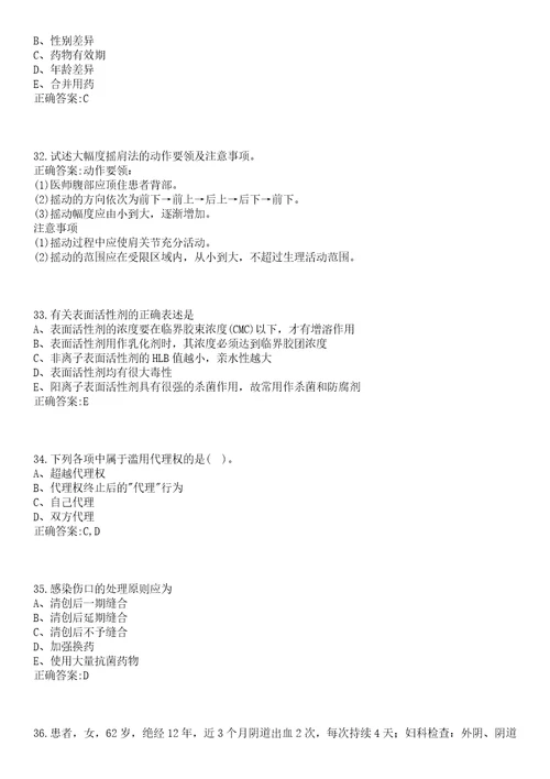 2022年05月湖北浠水县人民医院护士和助产士招聘35人一笔试参考题库含答案