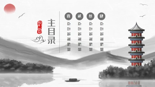 中国风水墨山水画国学文化宣传通用PPT模板