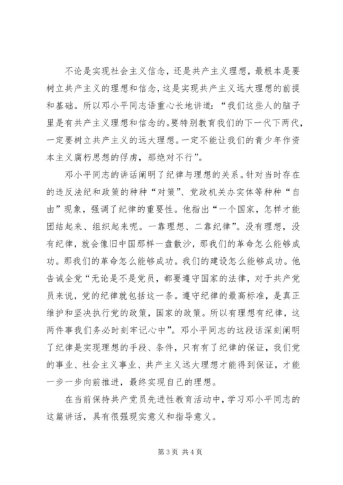 学习《一靠理想二靠纪律才能团结起来》的体会 (4).docx