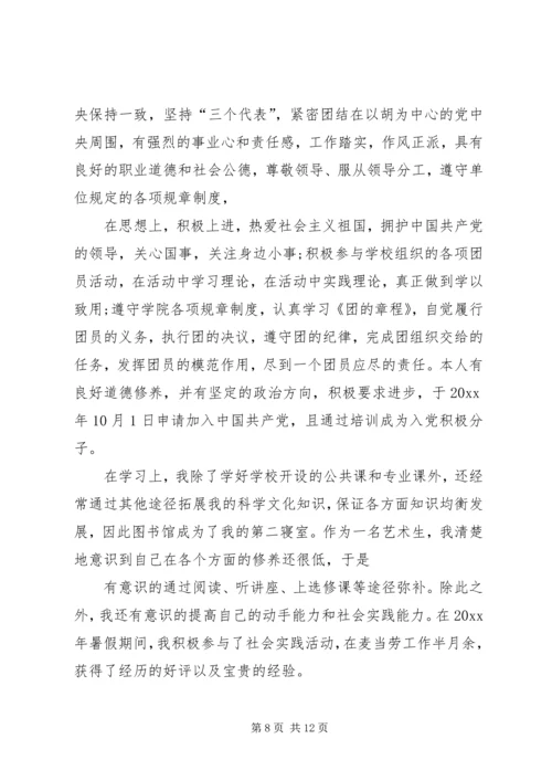 有关共青团员的思想汇报.docx