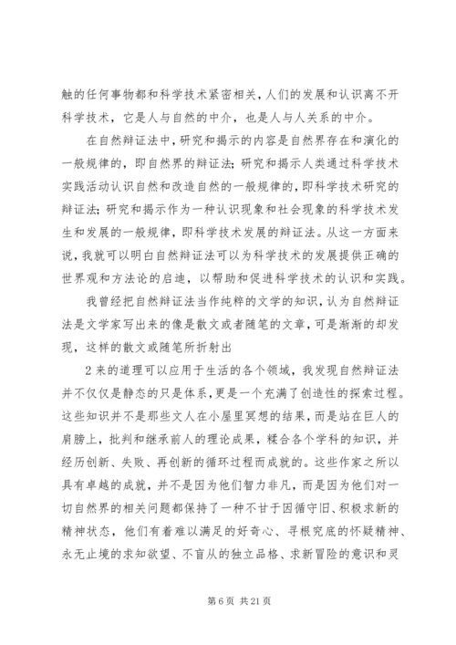 自然辩证法学习心得 (3).docx