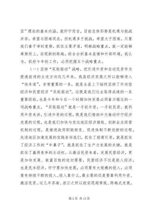 县三级干部会议上的讲话(1).docx