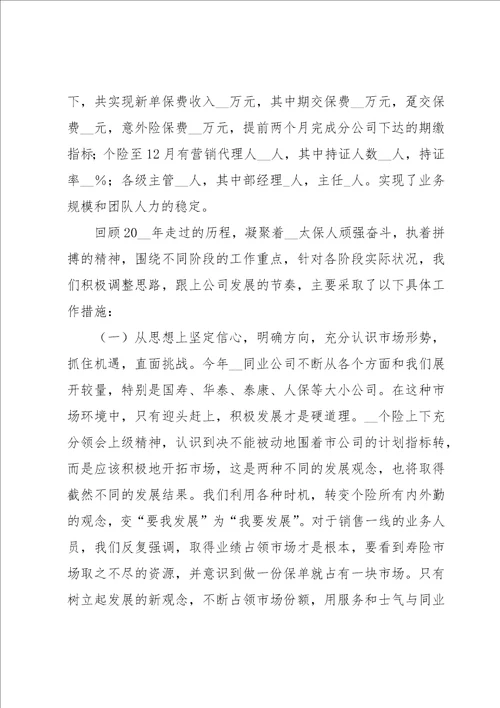 保险公司新员工工作心得体会7篇