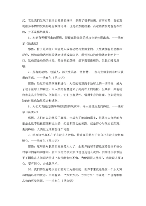 初中昆虫记读书笔记合集15篇.docx